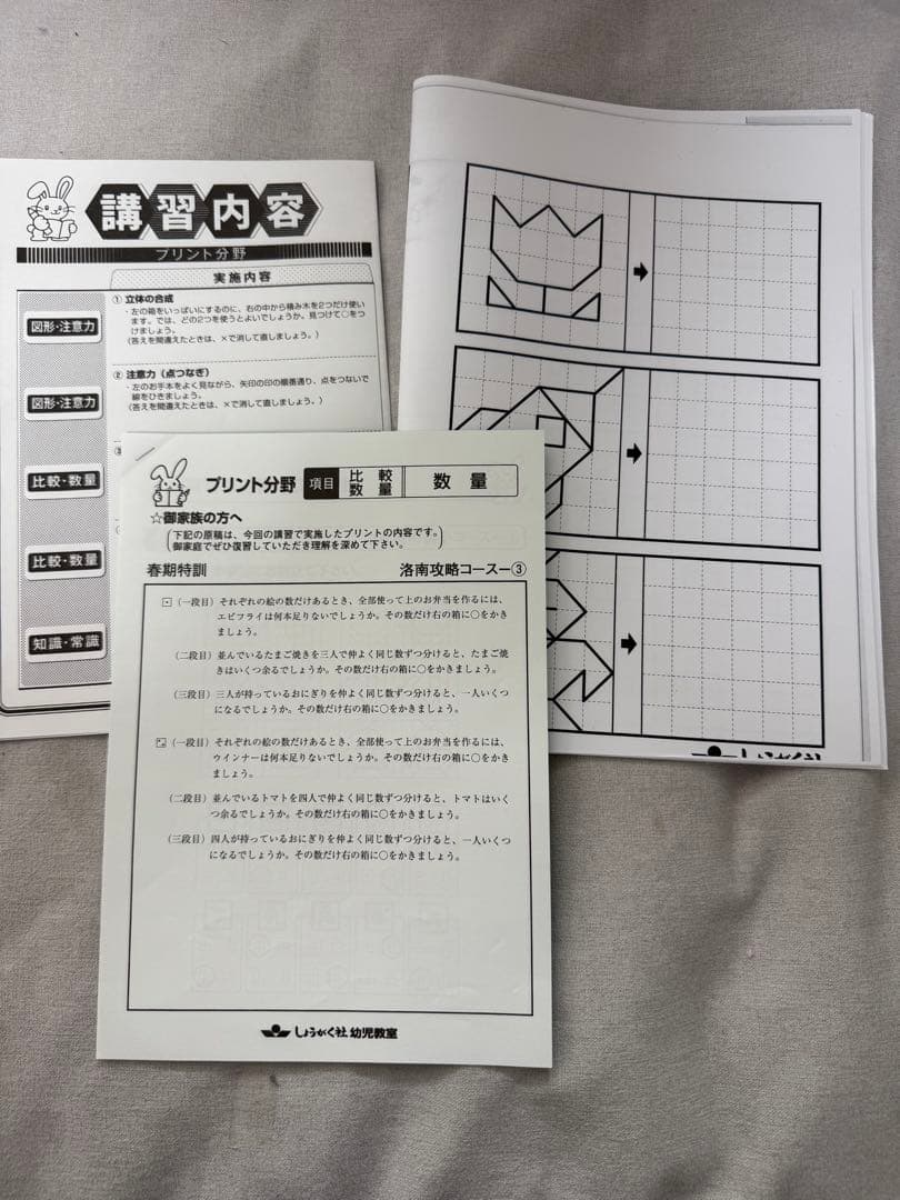しょうがく社 新年長 洛南コース 春期特訓 2025年度 テキスト まとめ
