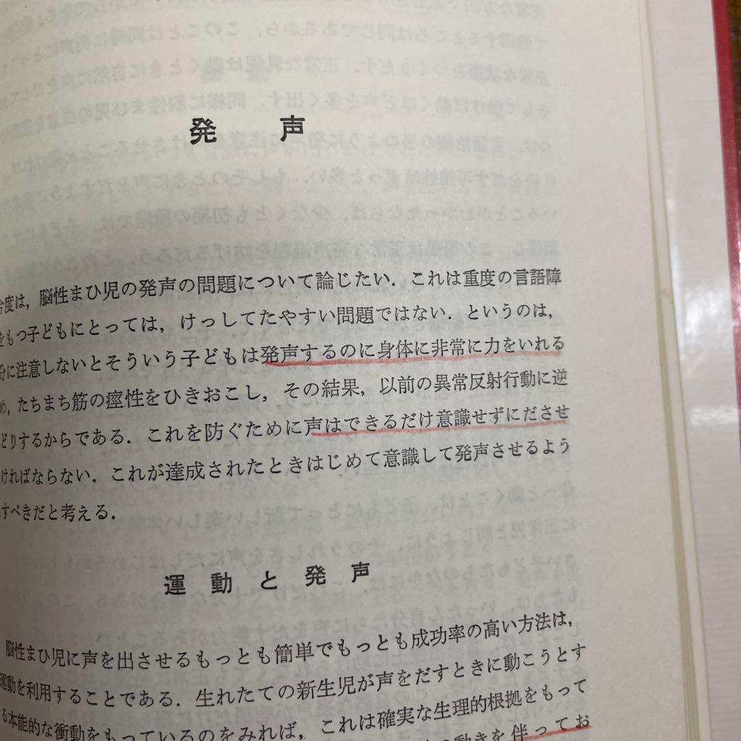 希少】ボバース法による脳性まひの言語治療