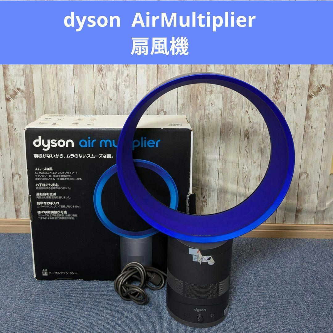 dyson ダイソン AirMultiplier 扇風機 AM01 - メルカリ