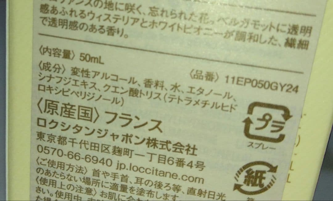 ロクシタン グリシーヌオードパルファム 50ml - メルカリ