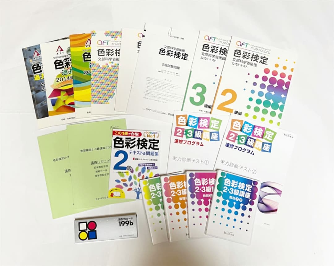 色彩検定 参考書 Amazon.co.jp: 改訂版 色彩検定2級テキスト&問題集 : 桜井 輝子