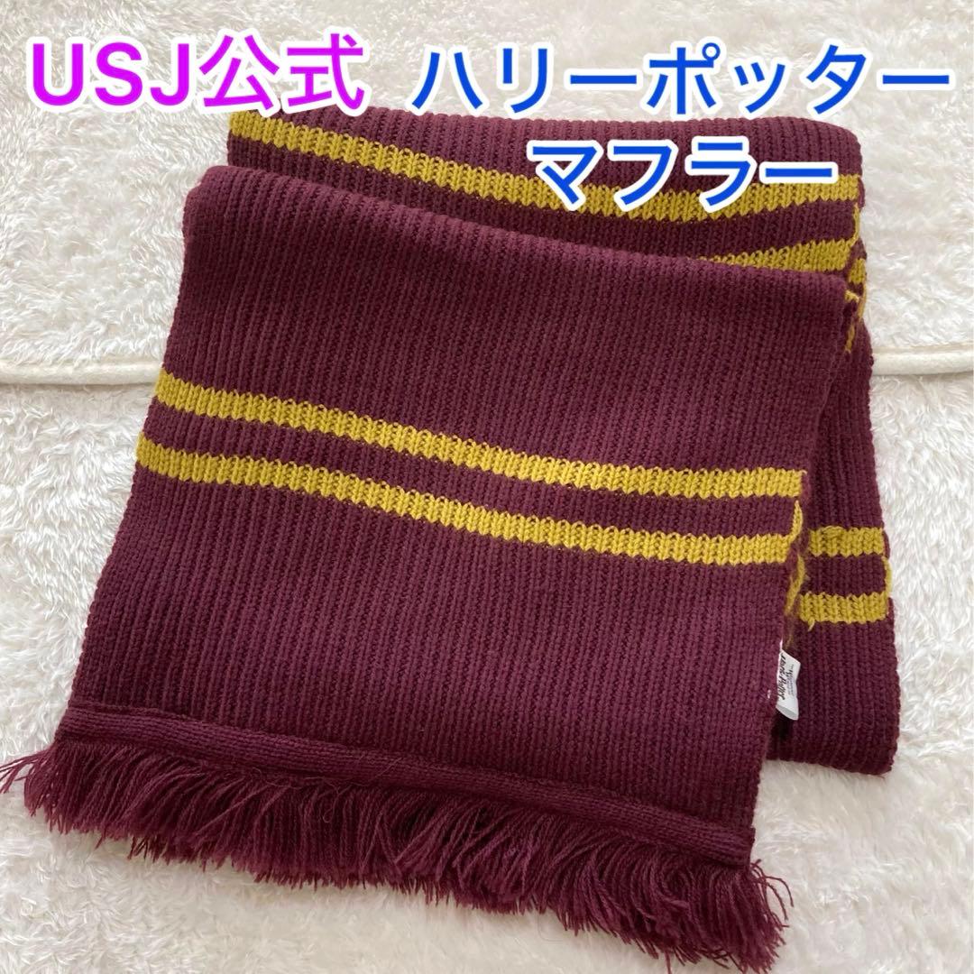 ⭐️ 【USJ 公式品】ハリーポッター マフラー グリフィンドール - メルカリ