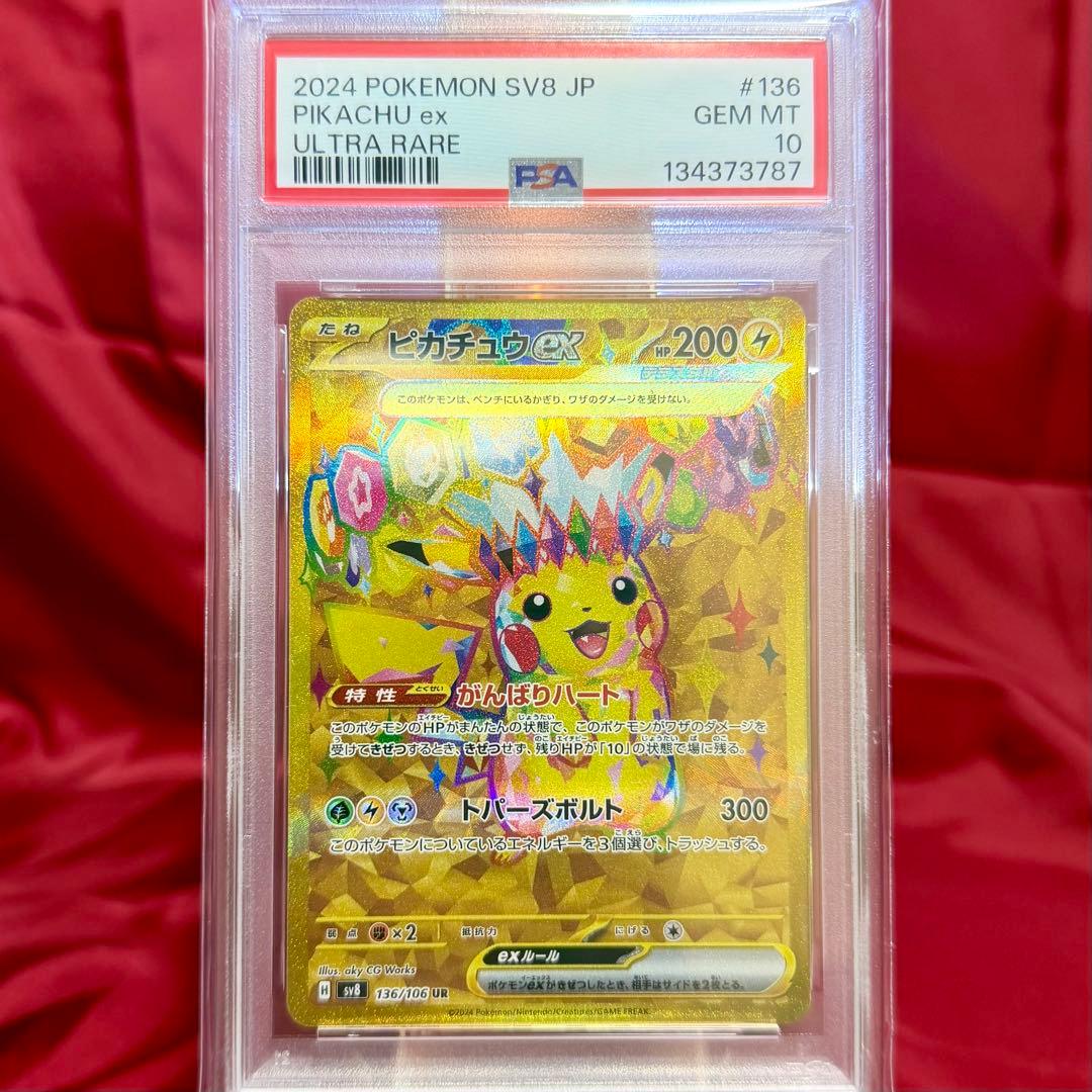 希少！【3連番 PSA10】超電ブレイカー ピカチュウex sr sar ur - メルカリ