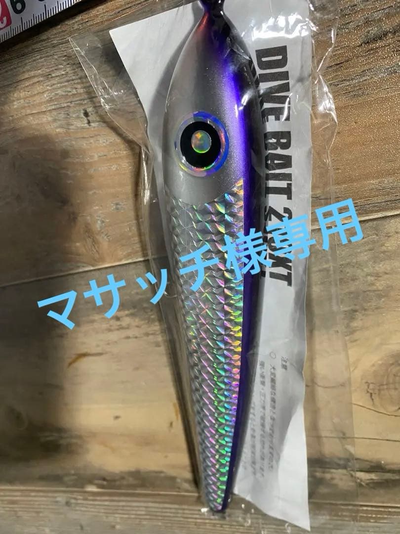 ローカルスタンダード ダイブベイト210XT 新品未使用 - ルアー・フライ