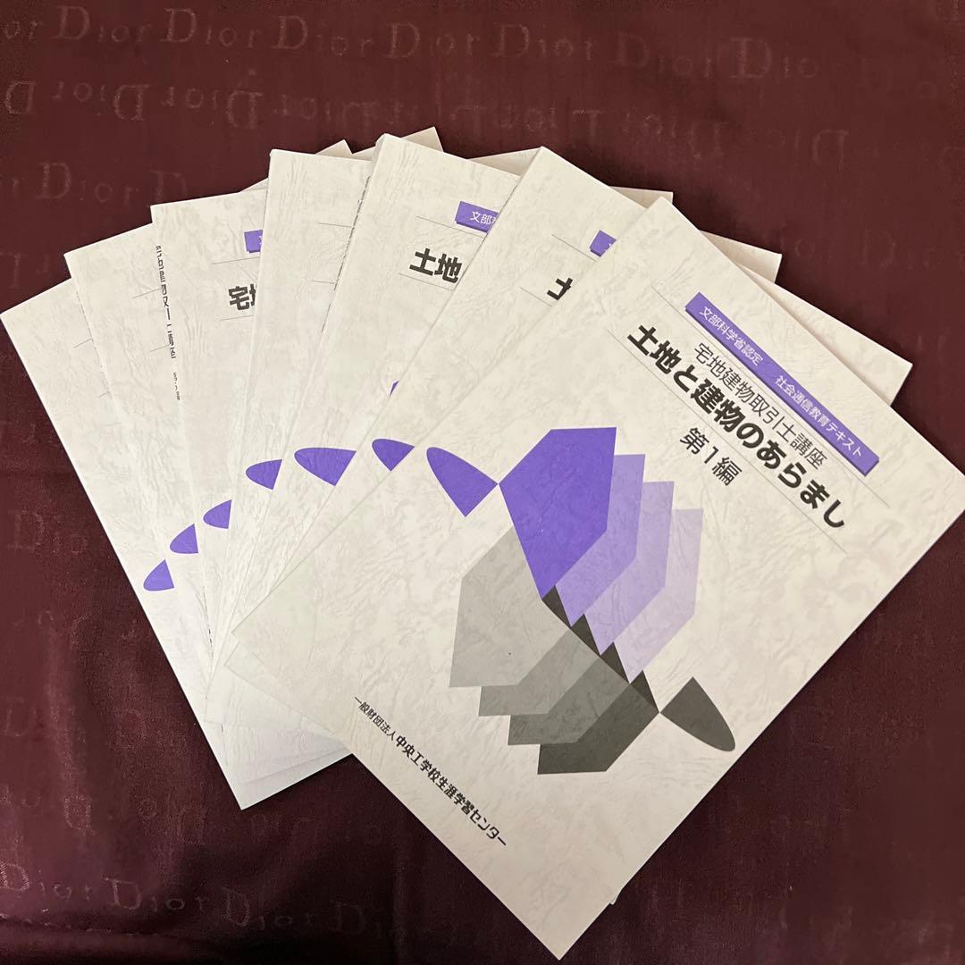 文部科学省認定　宅地建物取引士講座　社会通信教育　テキスト問題集全セット非売品 2026年版 パーフェクト宅建士分野別過去問題集 [宅地建物取引士試験