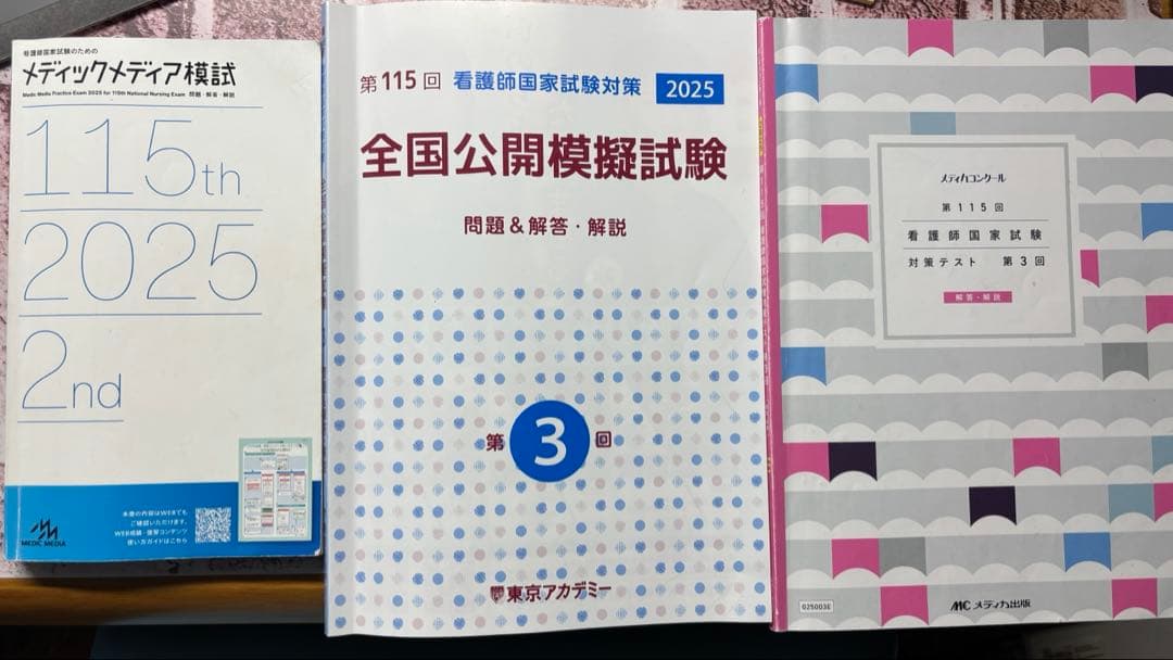 メディックメディア模試2回、東京アカデミー模試3回、メディカコンクール3回 第2回メディカコンクール模試 状況設定が難しかった💦 #113回看護師