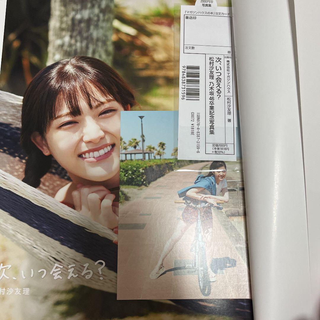 乃木坂46 欅坂(櫻坂)46 日向坂46 写真集 - メルカリ