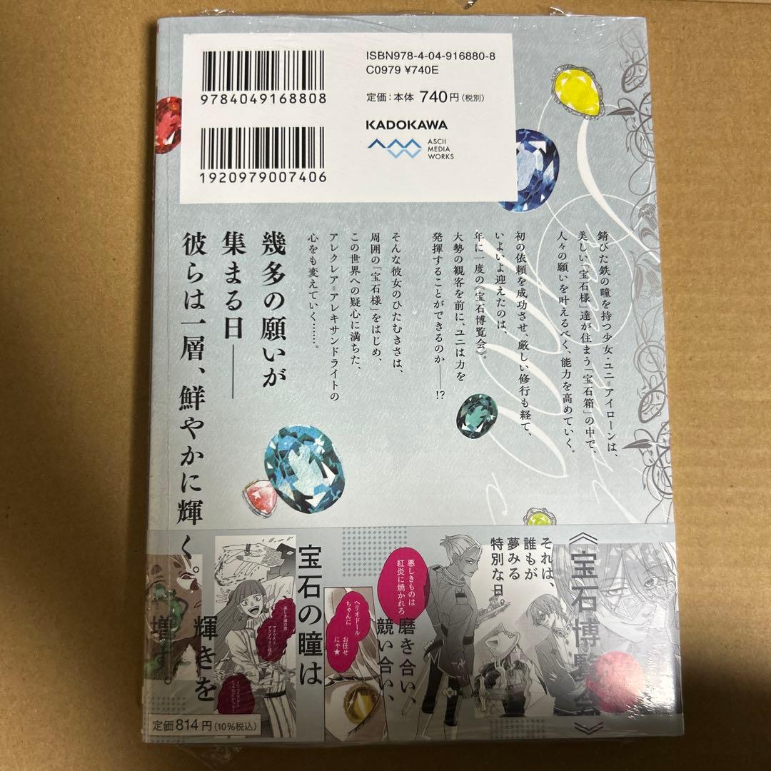 鉄錆と1000カラット（3巻） - メルカリ