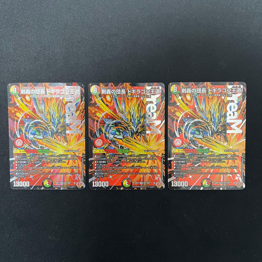 デュエルマスターズ　剣轟の団長ドギラゴン王道3枚 ふるいちオンライン - トレカ/デュエル・マスターズ/剣轟の団長