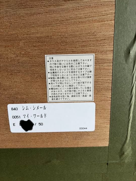 シムシメール マイワールド - メルカリ