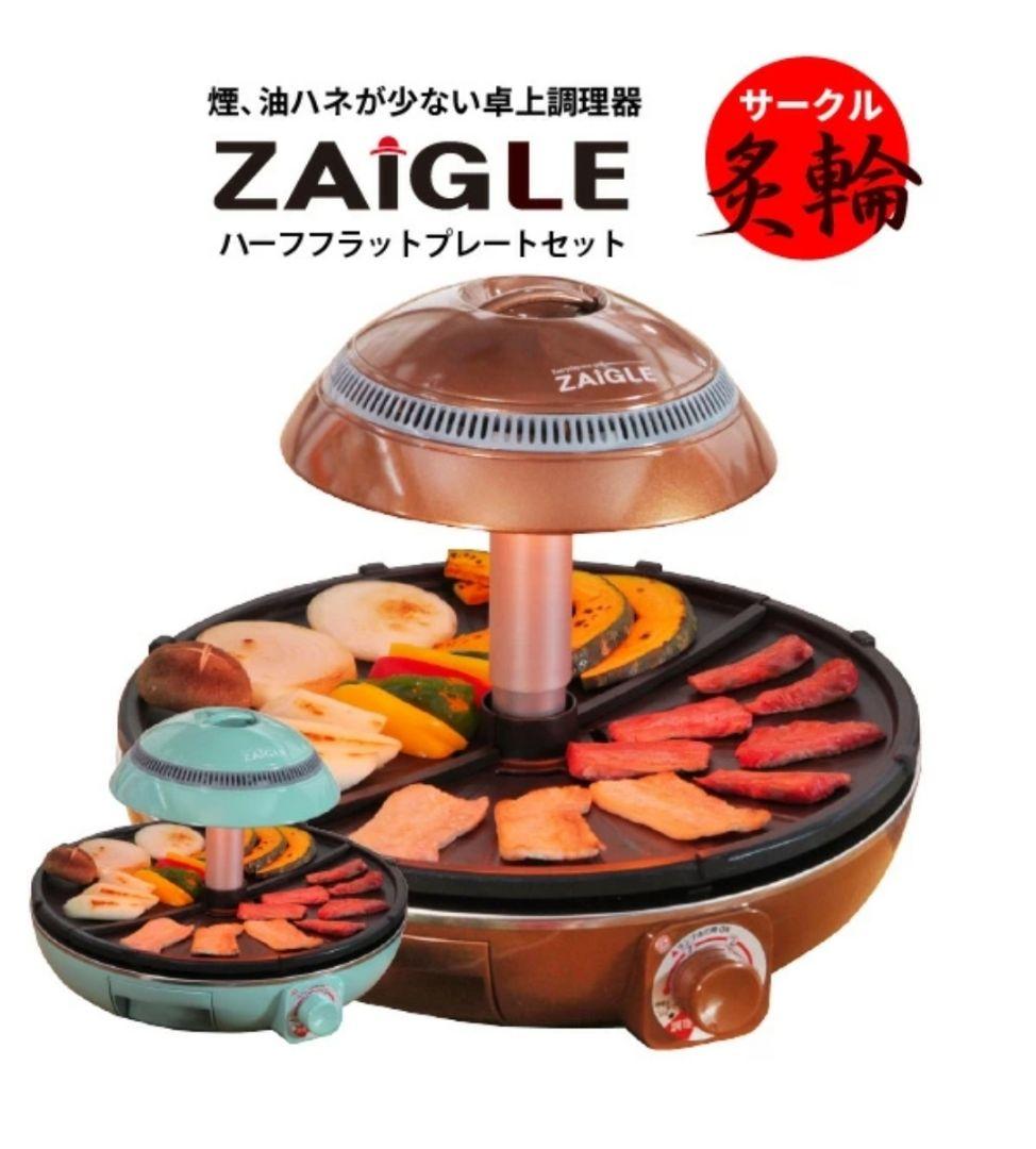 ザイグル サークル炙輪 ハーフフラットプレート セット NC-400 Amazon | ナカノチャンネル ザイグル 最新機種 サークル炙輪 ハーフ