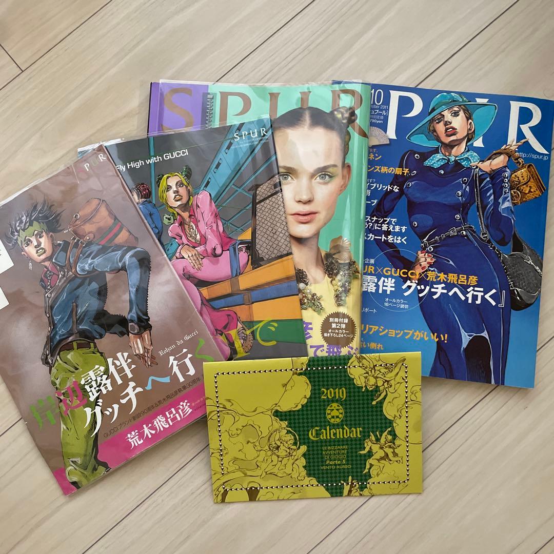 JOJO SPUR 雑誌 岸辺露伴グッチへ行く 徐倫グッチで飛ぶ 別冊付録