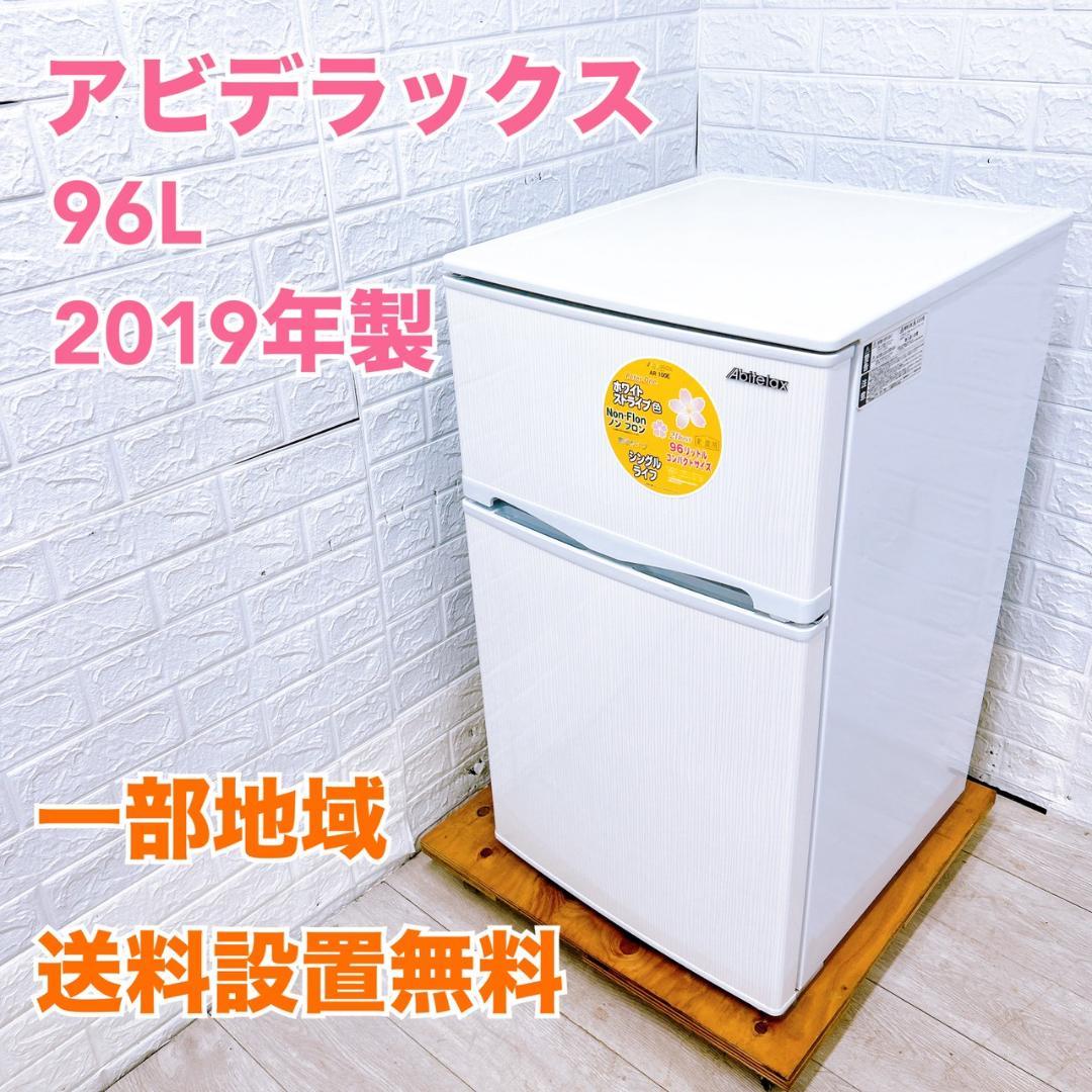 B10057 アビデラックス 96L 冷蔵庫 一人暮らし 小型 商品紹介｜1ドア45L冷蔵庫 | AR49/AR49(L)｜吉井電気株式会社