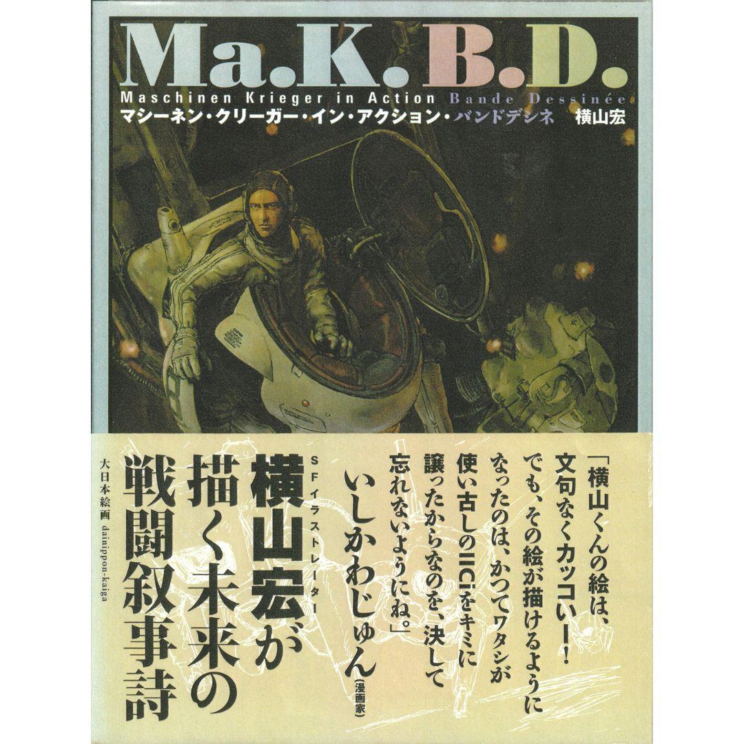 送料無料☆ マシーネンクリーガー・イン・アクション バンドデシネ