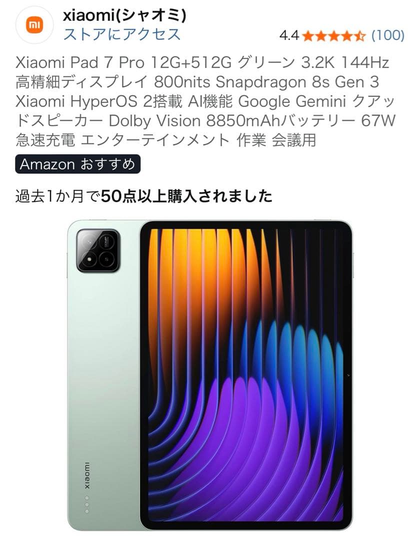 新品 Xiaomi Pad 7 Pro グリーン 12GB 512GB 国内版 Xiaomi Pad 7 Pro実機レビュー】Snapdragon 8s Gen 3搭載！スペックと
