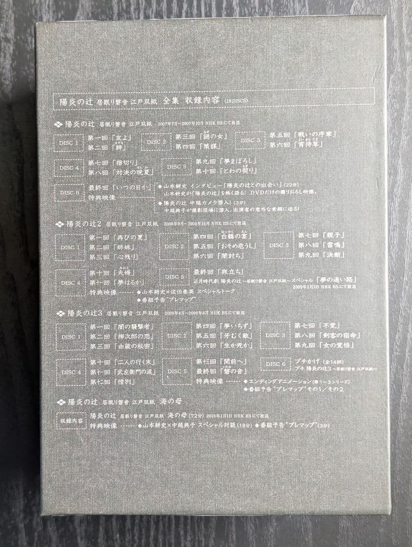 陽炎の辻 DVD-BOX 全話収録＋陽炎の辻完結編