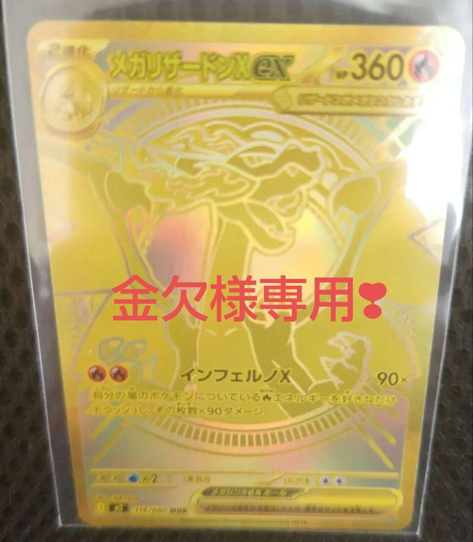 金欠❣ ポケモンカード　インフェルノX　メガリザードンX ex MUR❣ MUR|インフェルノX|ポケカくらぶ