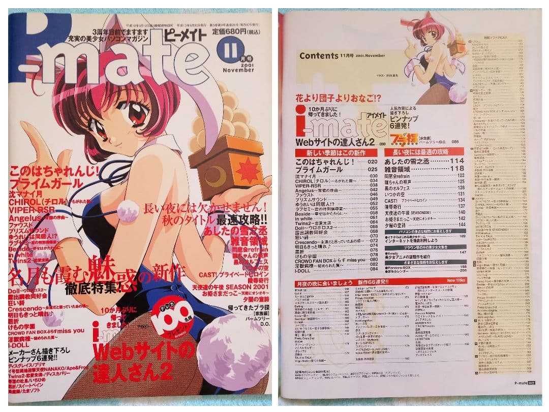 ピーメイト　2001年1月号〜12月号セット