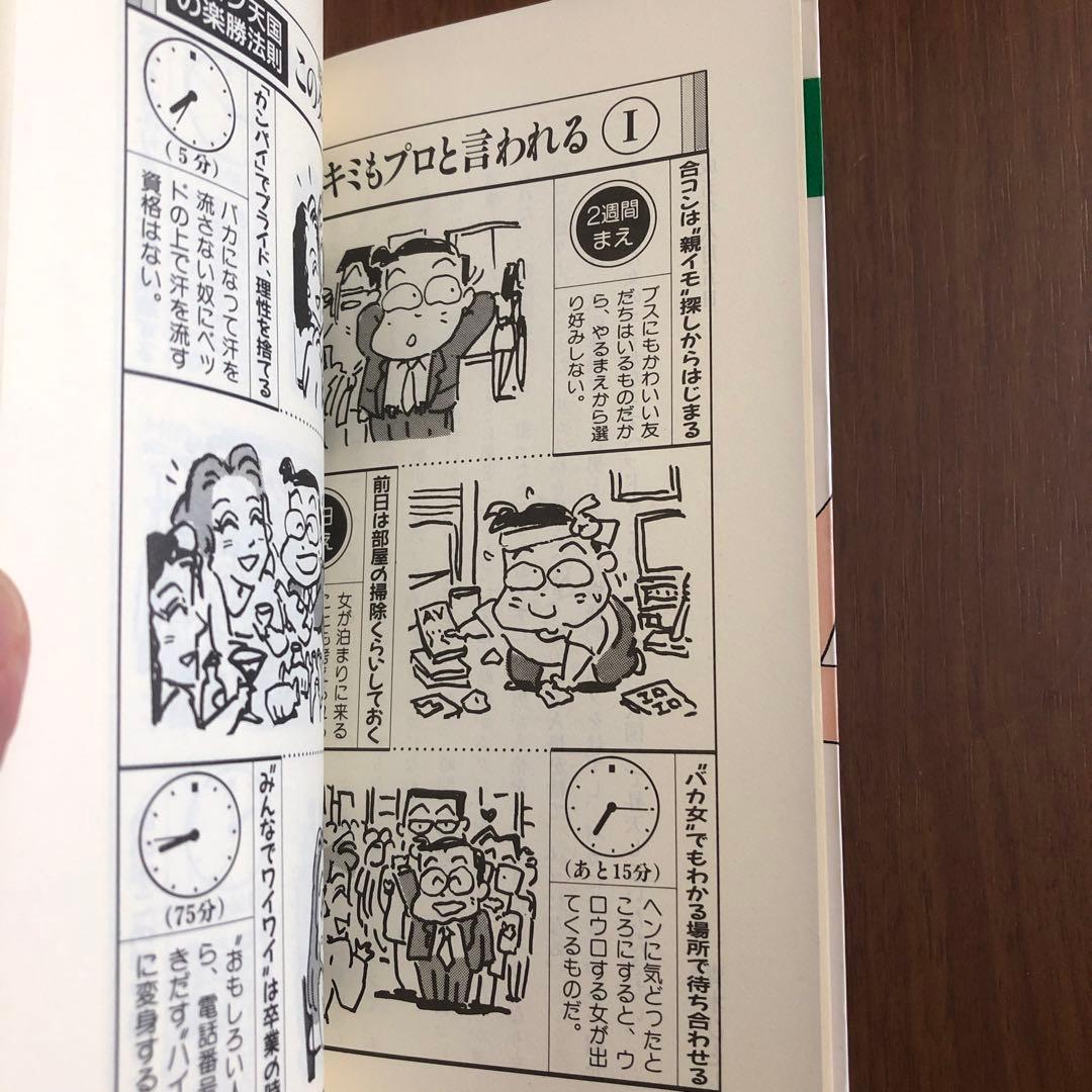 美品 レア【 ナンパ講座3 合コン天国 青木ひとし ゴマポケット ごま書房 】