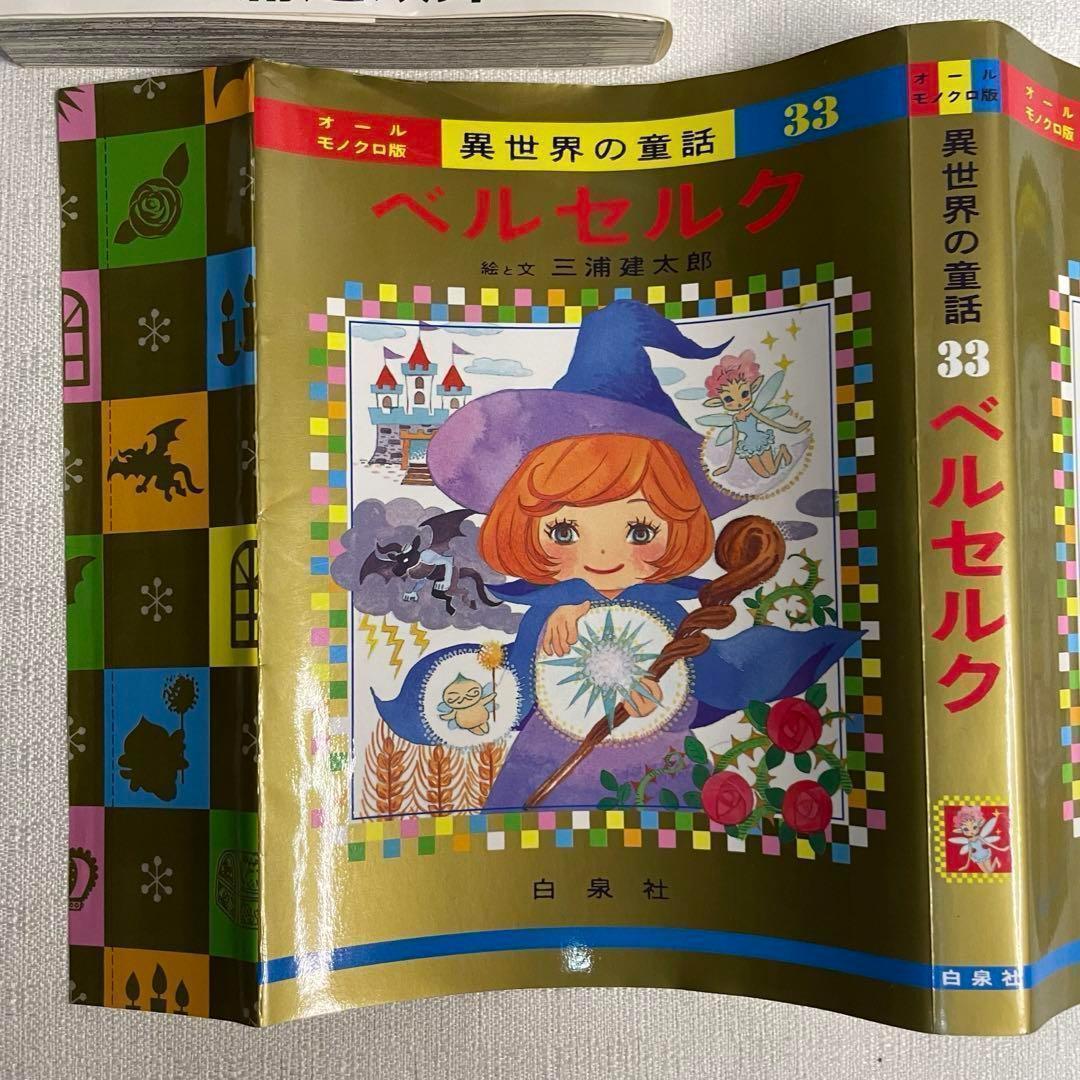 □BERSERK ベルセルク 33巻 ＋ 羽海野チカ 特別ブックカバー - メルカリ