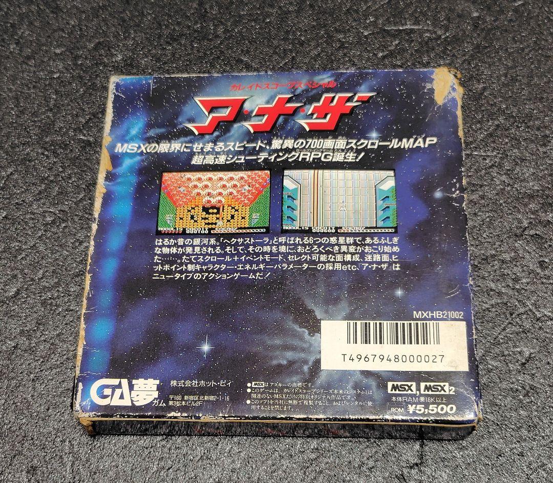 MSX アナザ 箱・説明書付き - メルカリ