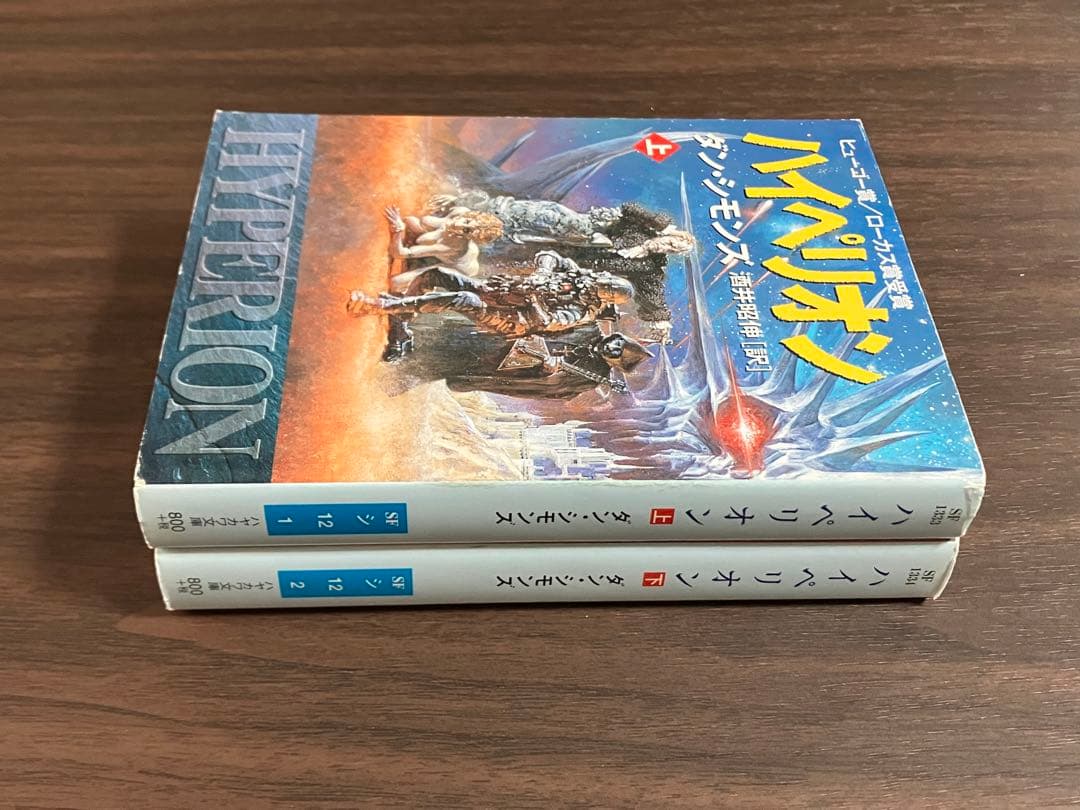 ハイペリオン 上下巻 2冊セット / ダン・シモンズ ハヤカワ文庫 - メルカリ