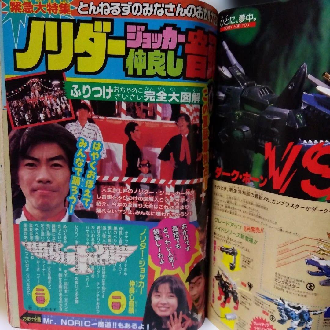 月刊コロコロコミック 9月号 1989年 当時物 - メルカリ