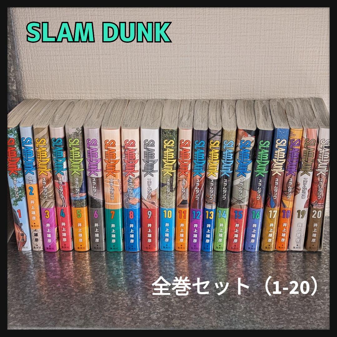 スラムダンク漫画1〜20 全巻