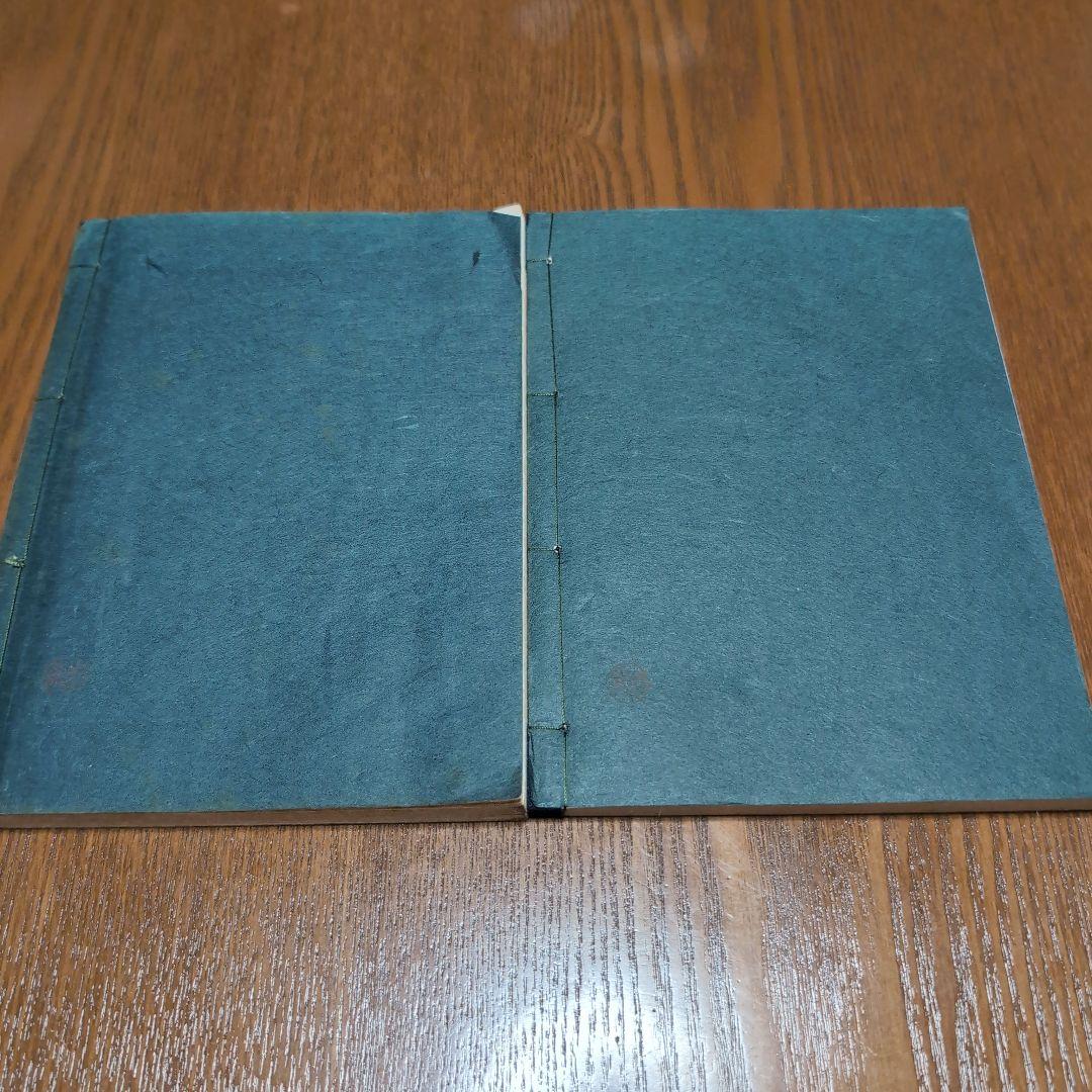 台子十二伝伝書 乾 坤 2冊セット 大日本茶道学会