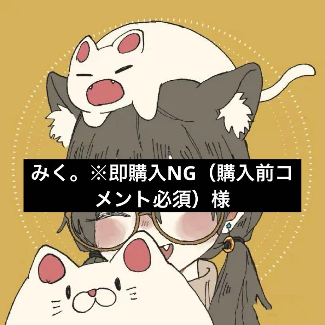 みく。※即購入NG（購入前コメント必須）ページ メルカリの「即購入」とは？公式ルールと安心して取引するための要点を