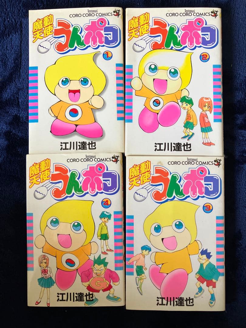 魔動天使うんポコ 全4巻 江川達也 - メルカリ