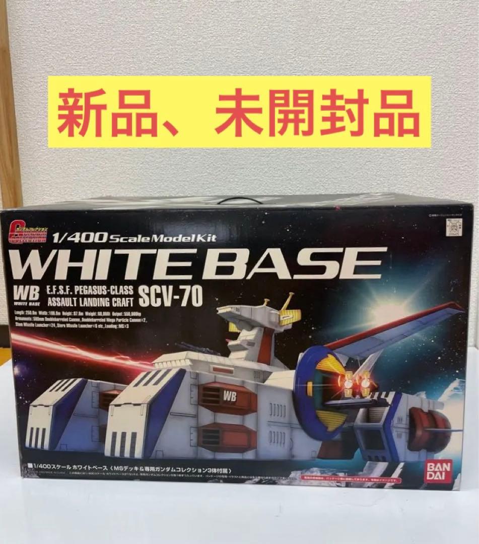⚠️貴重品‼️レア 新品未開封　ガンダムコレクション　1/400 ホワイトベース BANDAI|1/400 SCV-70 ホワイトベース 最終決戦仕様|【ハードオフ公式