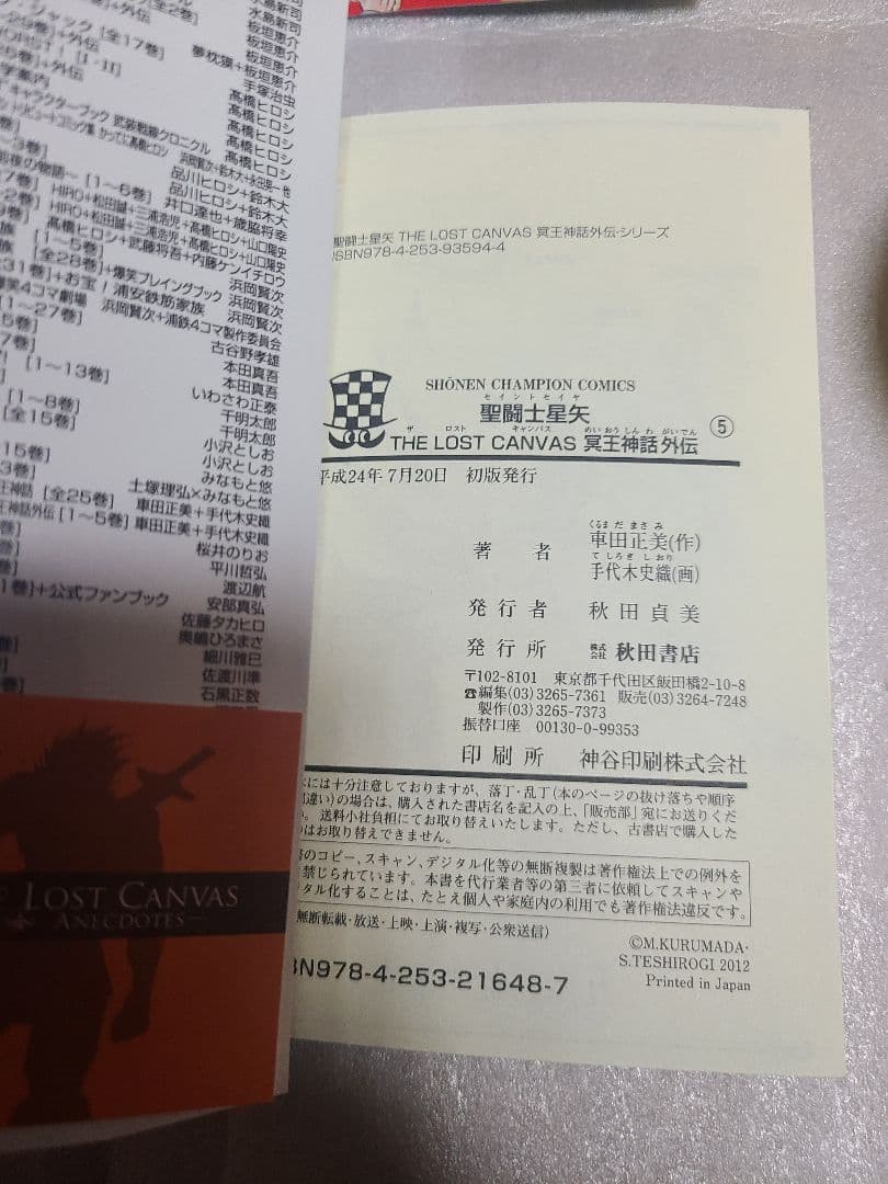 聖闘士星矢ロストキャンバス カプリコーン アニメイト 特典 ペーパー