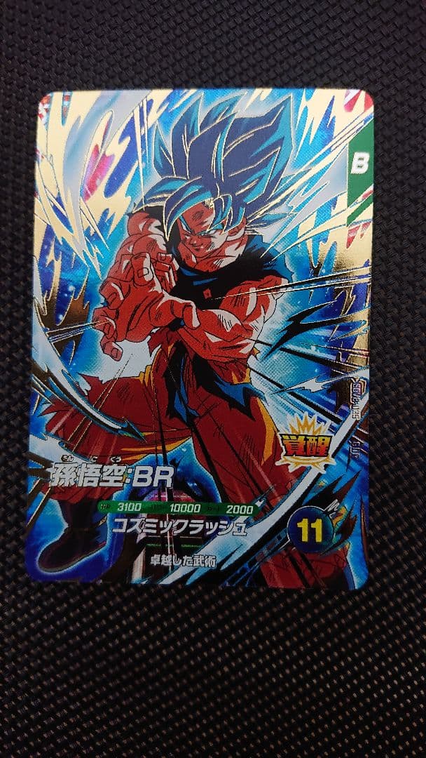 ドラゴンボール スーパーダイバーズ 孫悟空BR GDR SDV8-035 - メルカリ