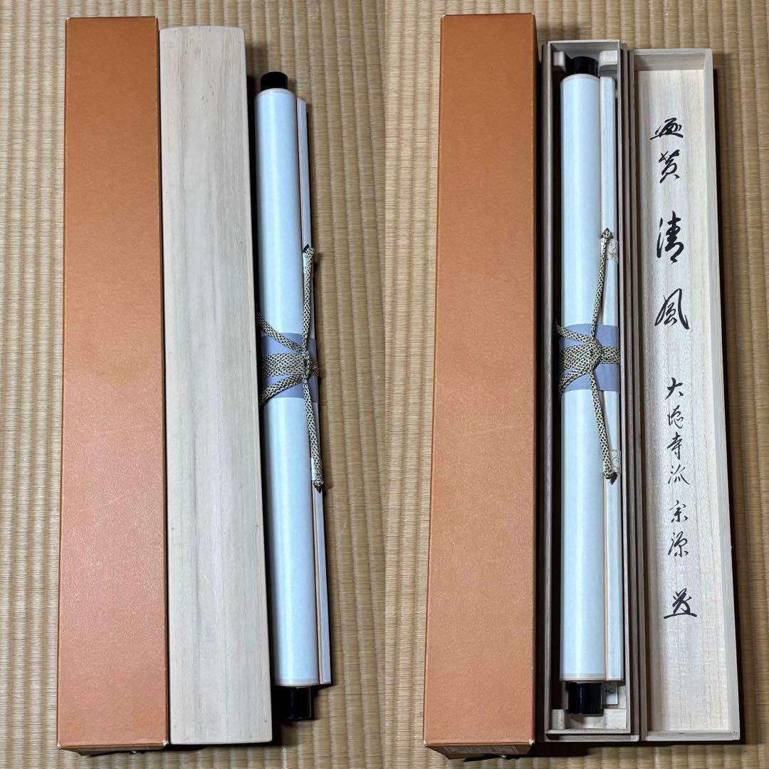 ☆大徳寺『前田 宗源』筆！『楓 画賛(西村欣魚)/清風』横物！紙