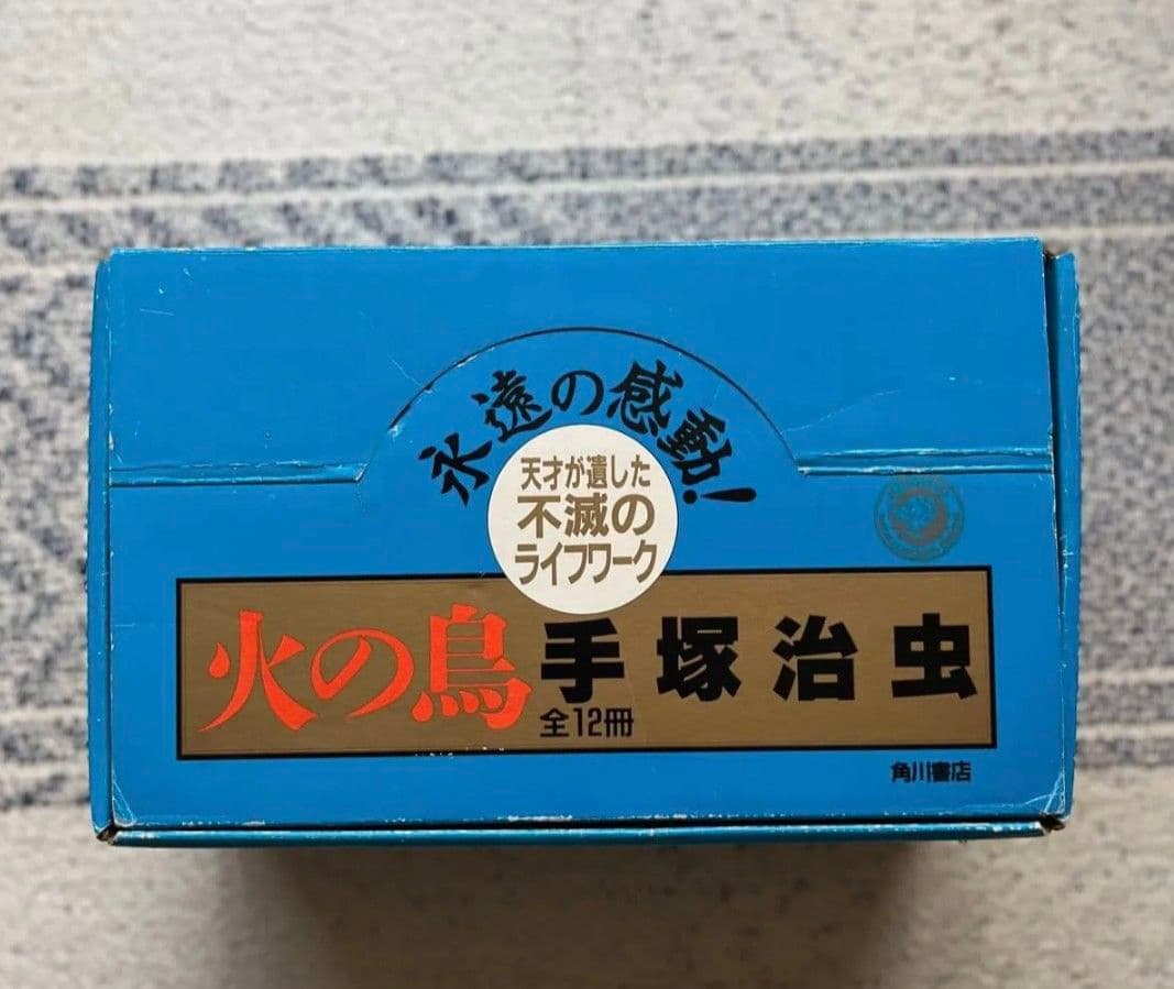 火の鳥 愛蔵版 全巻12冊　限定カラー青色化粧箱入り 化粧箱入り】火の鳥 全12巻セット | 手塚 治虫 |本 | 通販 | Amazon