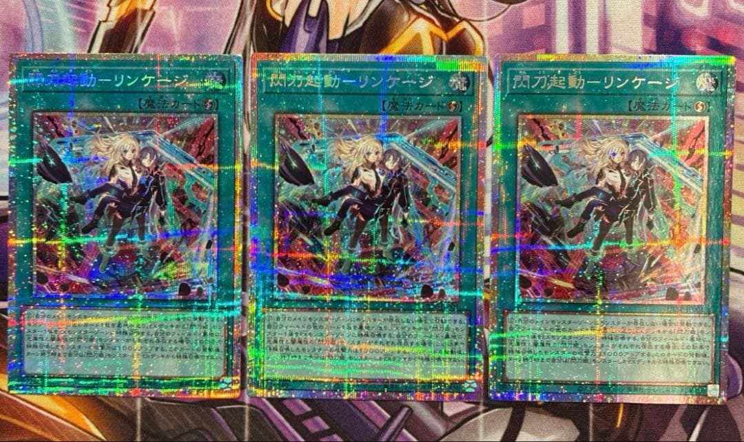 遊戯王　閃刀姫-リンケージ　プリズマ　日版　3枚　おまけ付き 閃刀起動リンケージ【ノーマル】{SLF1-JP055}《魔法》