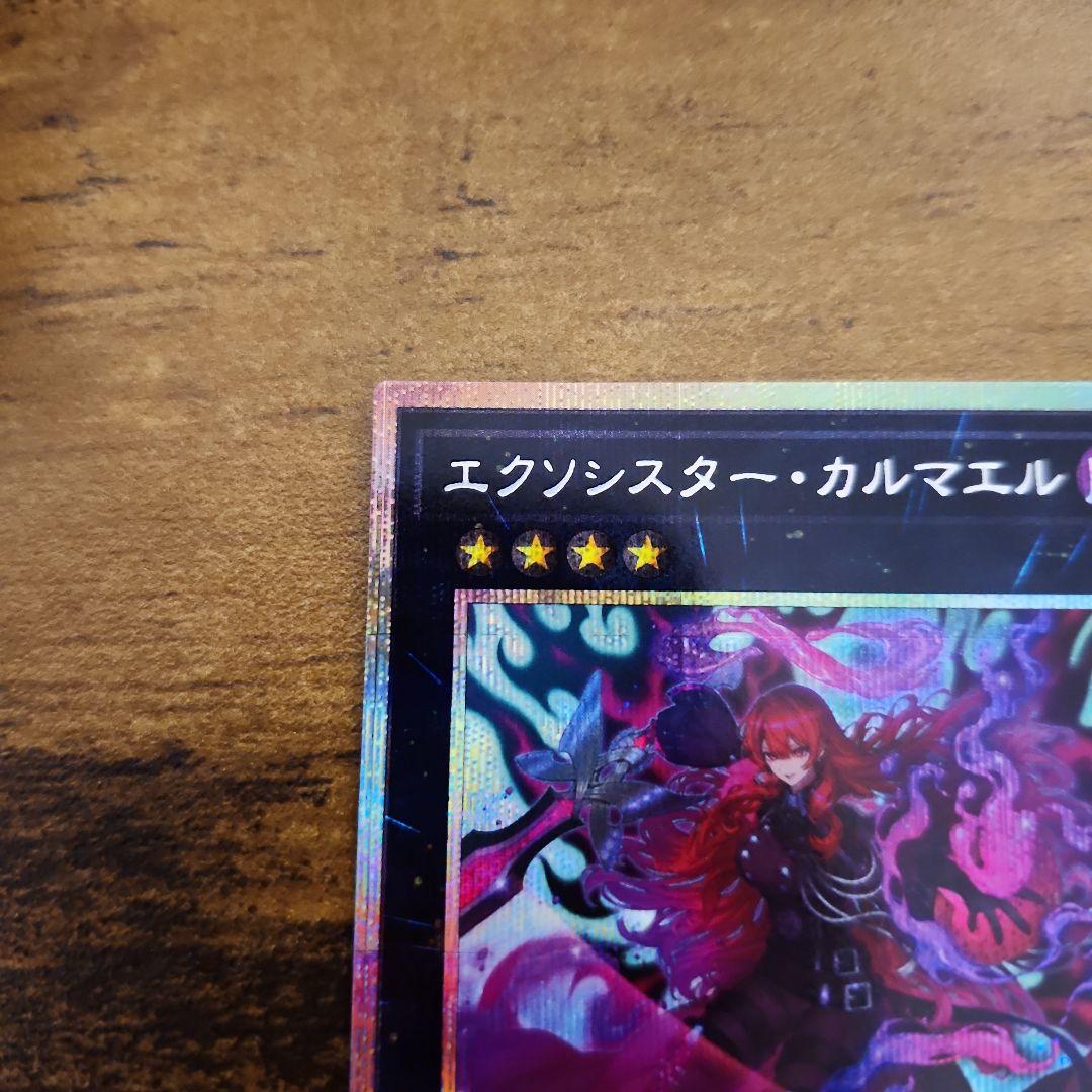 遊戯王 エクソシスターカルマエル プリシク - メルカリ