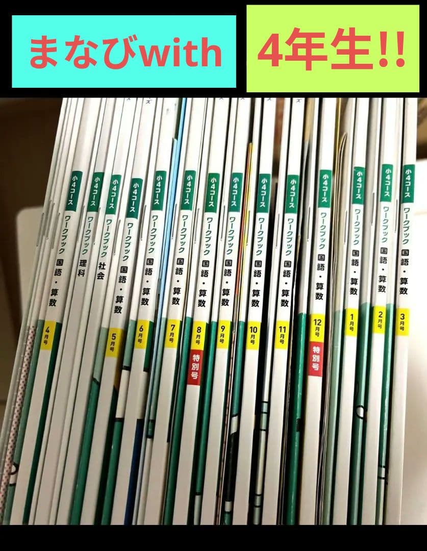 まなびウィズ　コナンゼミ　ワークブック　ナゾトキ　小4コース　4年生　まとめ売り 名探偵コナンゼミ」ワークブックとナゾトキ！おすすめ理由を元教員が解説！