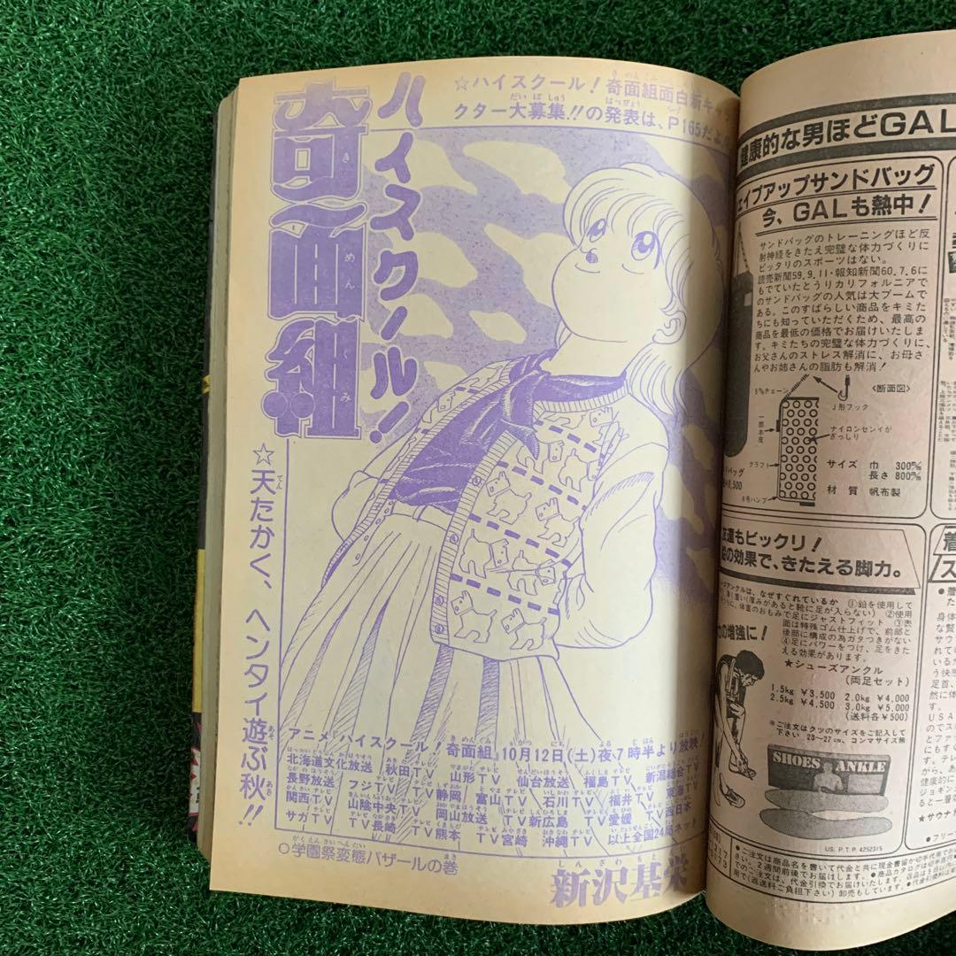 悟空！ナムの天空✖︎字拳で敗北か⁈】週刊少年ジャンプ45 1985年10/21