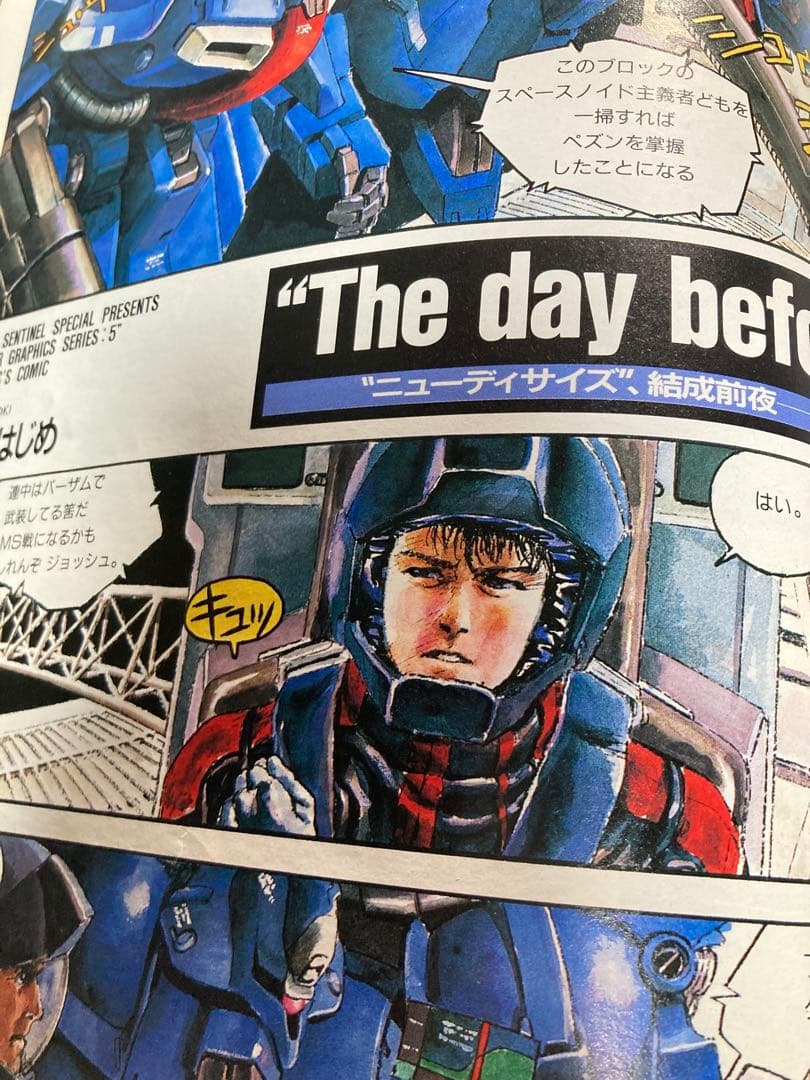 Model Graphix モデルグラフィックス ガンダムセンチネル29冊セット