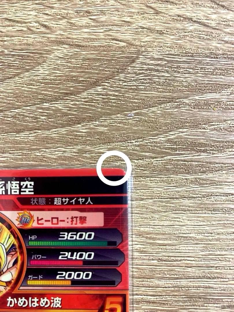 超貴重本家【美品相場3】☆ドラゴンボールヒーローズ旧弾☆孫悟空（H1-32）