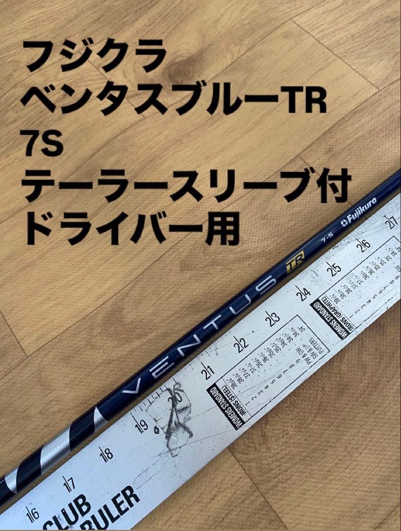 400 フジクラ　ベンタスブルーTR 7S テーラースリーブ付　ドライバー用 楽天市場】【クーポン配布中！】 テーラーメイド ( 純正 )各種スリーブ