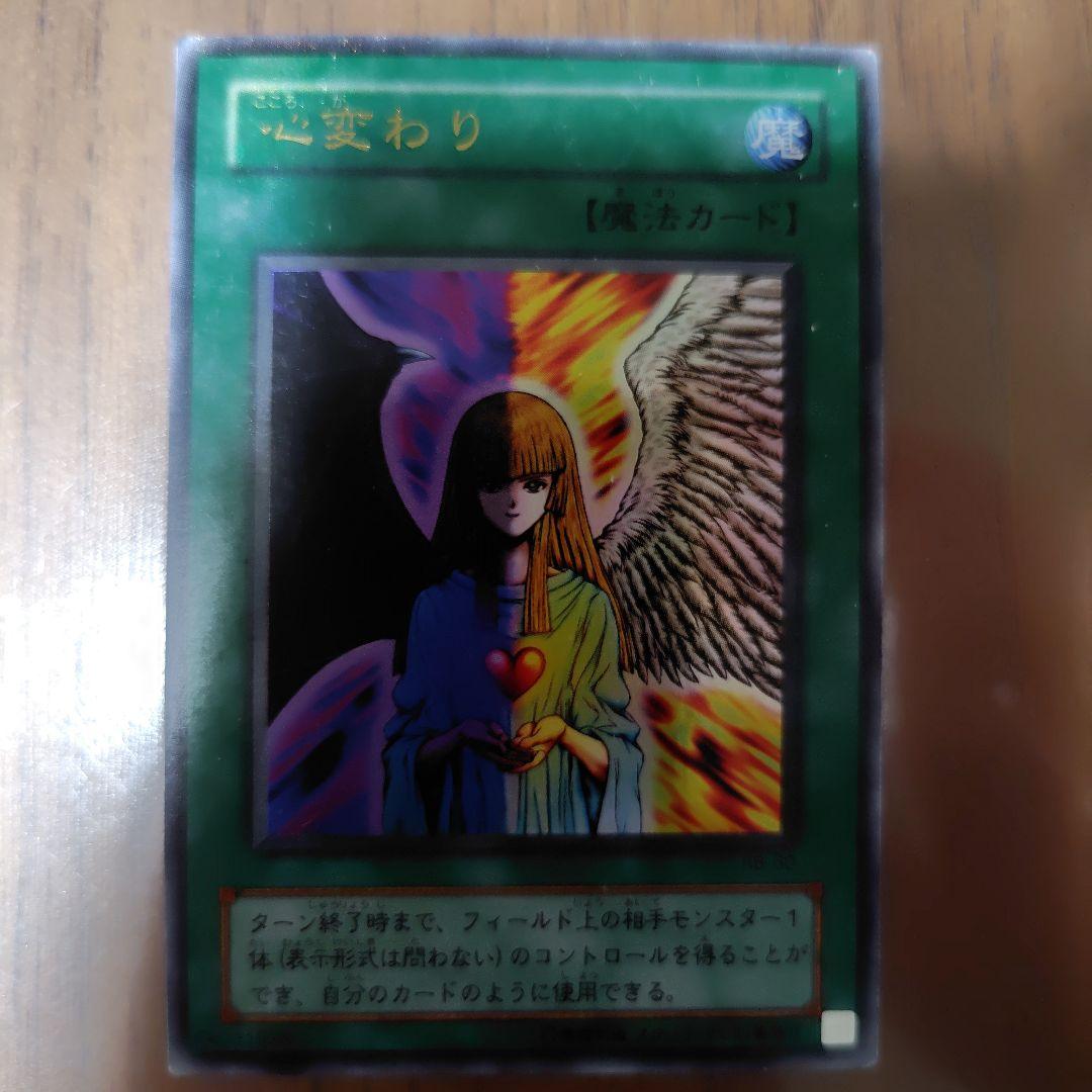 心変わり ウルトラレア スタジオダイス版 初期 - メルカリ