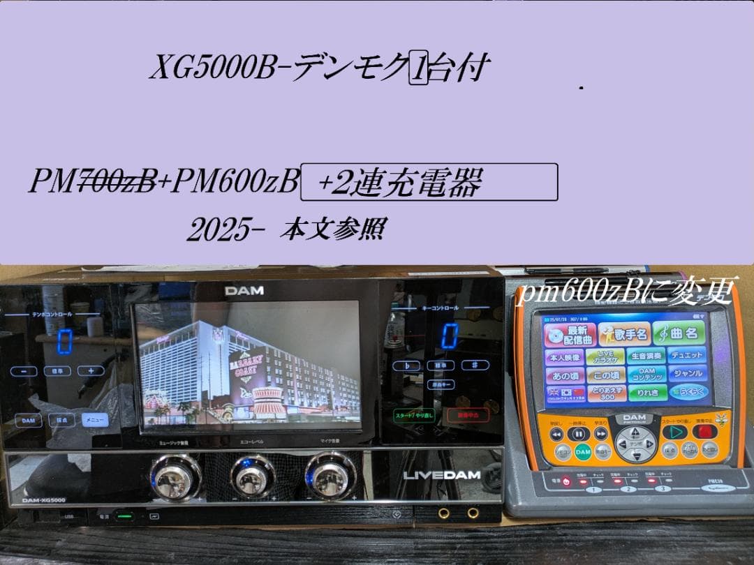 XG5000-#10残3K曲歌る2511月27日　家庭用カラオケ機器+1台デ DAM-XG7000 LIVE DAM STADIUM ライブダム スタジアム 第一興商