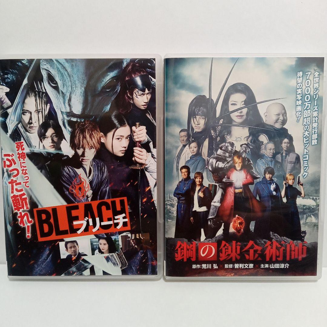 大人気コミック実写化 BLEACH ブリーチ 鋼の錬金術師 レンタルDVD