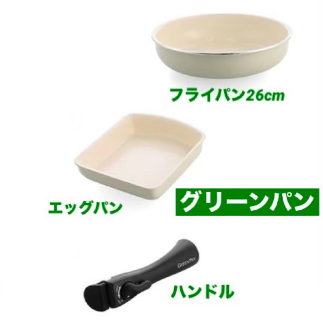 グリーンパン クリックシェフ 3点セット【新品・未使用】 部品】グリーンパン クリックシェフ エッグパン クリームホワイト