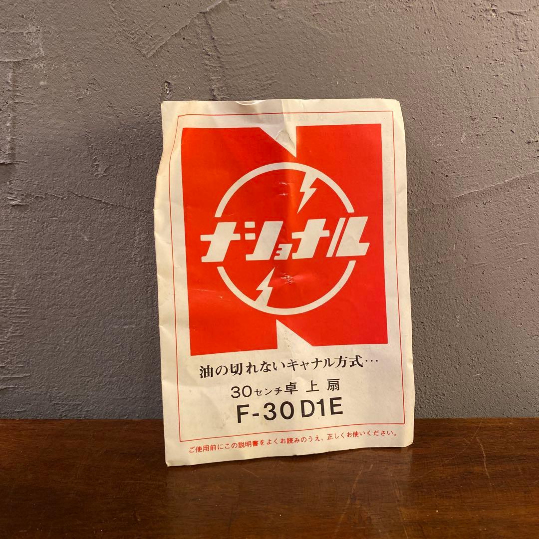 極美品 70年代 昭和レトロ ナショナル F-30D1E 青羽扇風機 稀少 - メルカリ