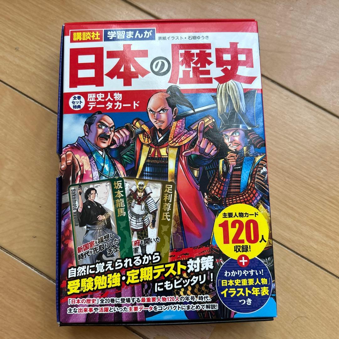 講談社 日本の歴史 学習まんが全20巻 カード付き - メルカリ