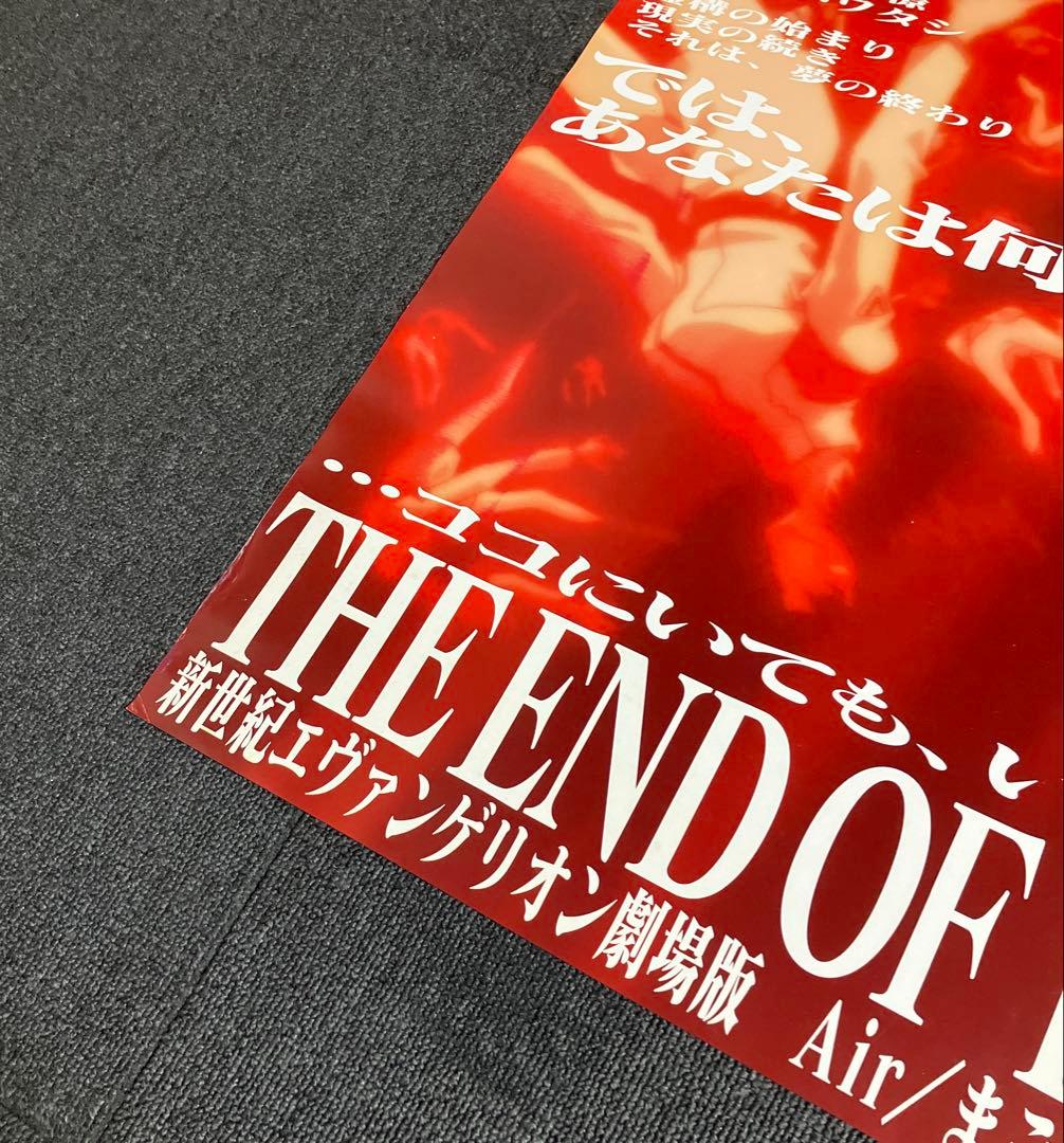 新世紀エヴァンゲリオン劇場版 Air/まごころを、君に 劇場用 B1